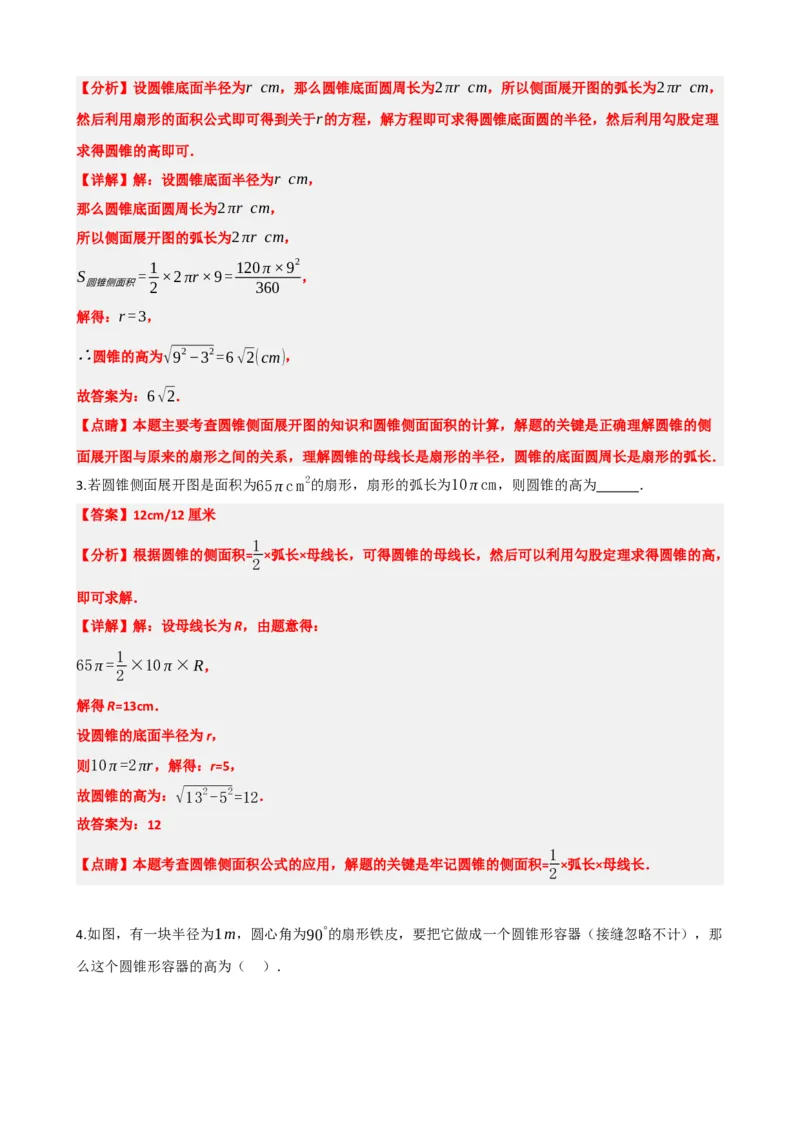 专题28与圆有关的计算（解析版）_中考数学一轮复习word_解析版
