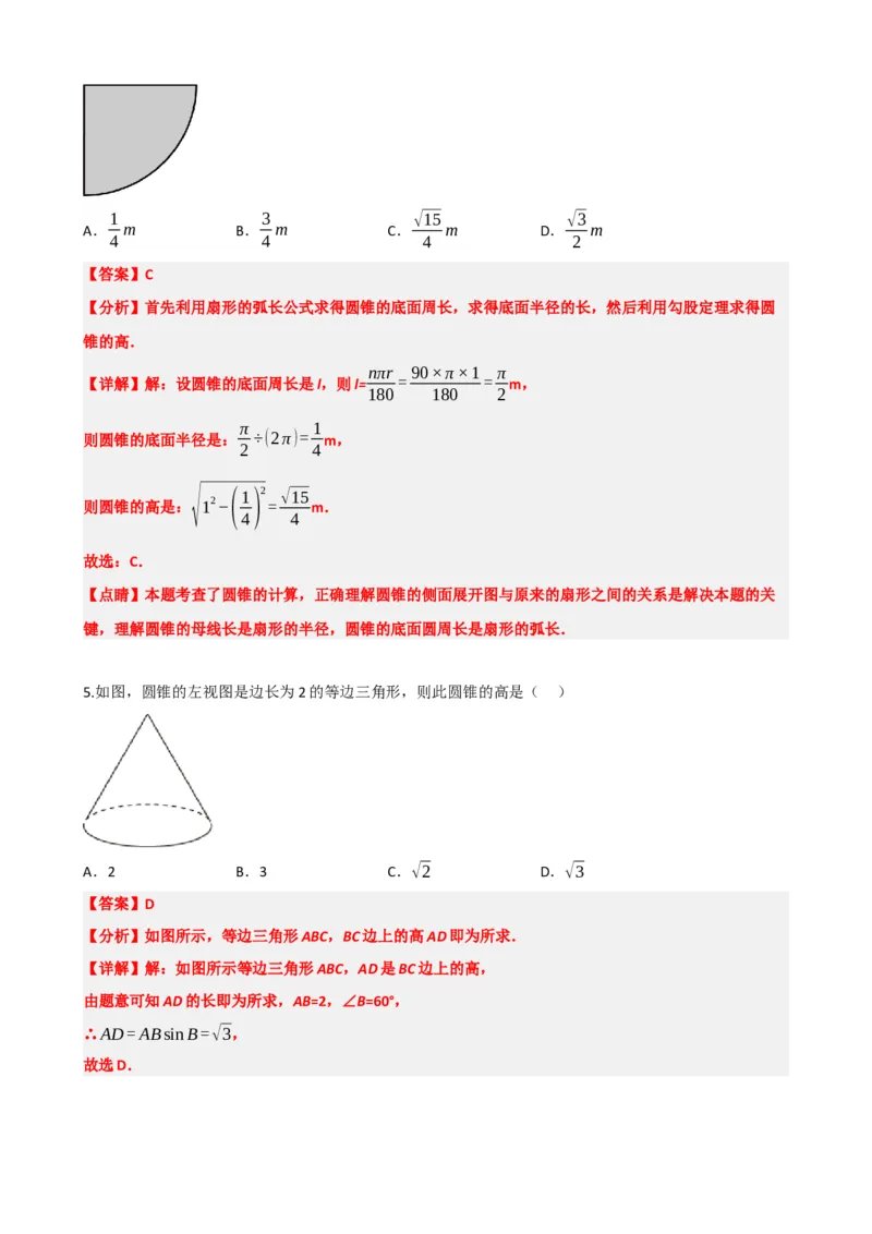 专题28与圆有关的计算（解析版）_中考数学一轮复习word_解析版