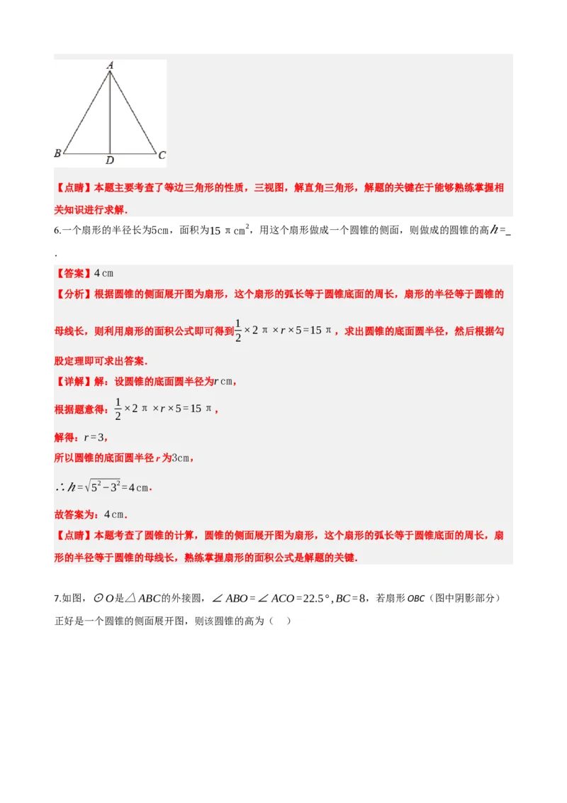 专题28与圆有关的计算（解析版）_中考数学一轮复习word_解析版