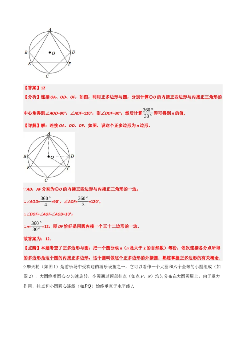 专题28与圆有关的计算（解析版）_中考数学一轮复习word_解析版