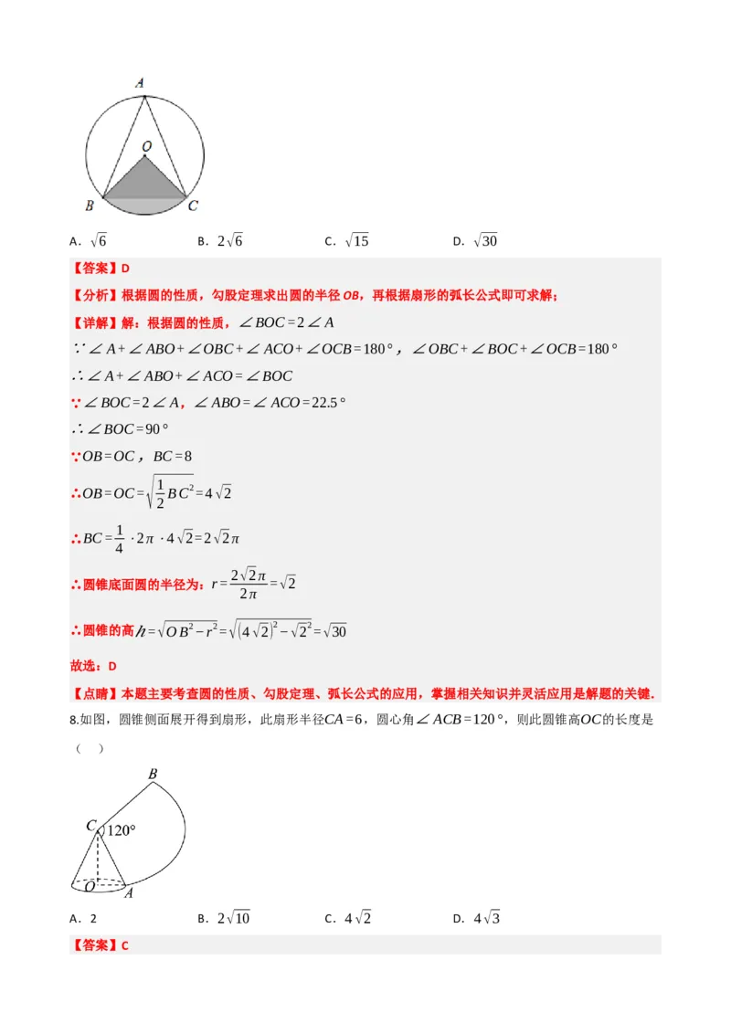 专题28与圆有关的计算（解析版）_中考数学一轮复习word_解析版