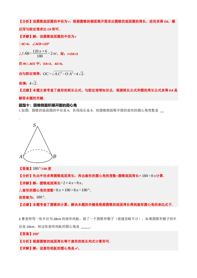 专题28与圆有关的计算（解析版）_中考数学一轮复习word_解析版