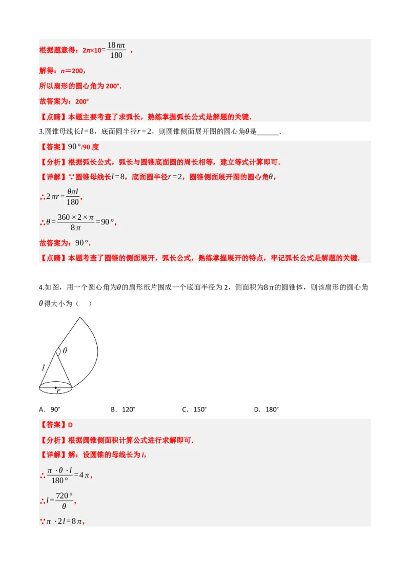 专题28与圆有关的计算（解析版）_中考数学一轮复习word_解析版
