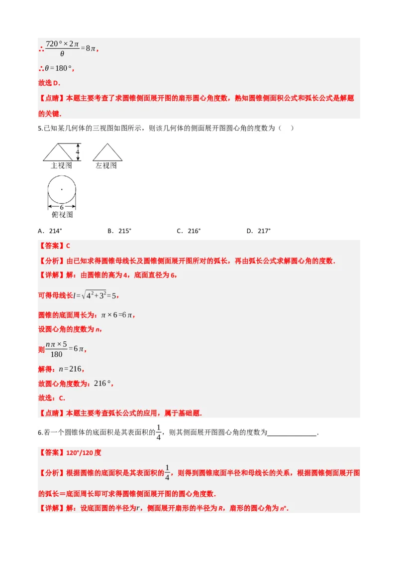 专题28与圆有关的计算（解析版）_中考数学一轮复习word_解析版