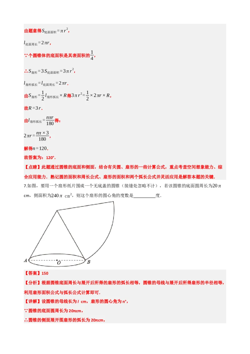 专题28与圆有关的计算（解析版）_中考数学一轮复习word_解析版