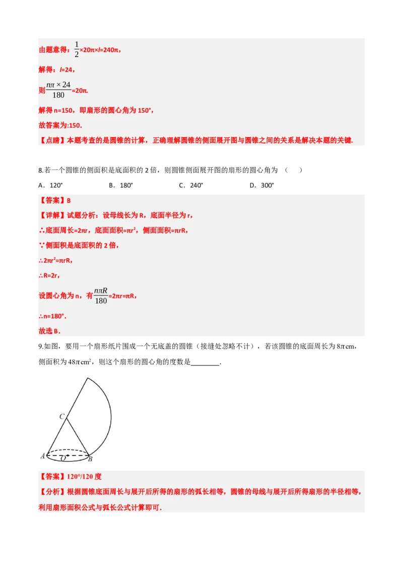 专题28与圆有关的计算（解析版）_中考数学一轮复习word_解析版