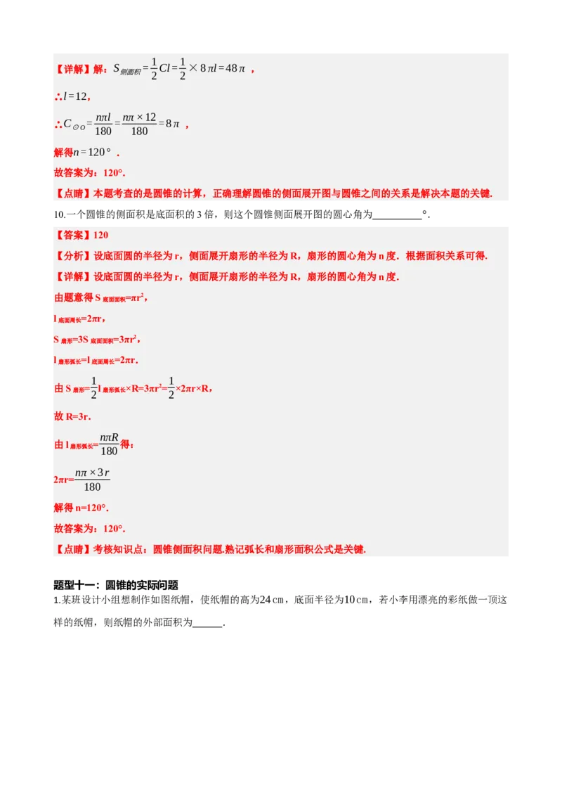 专题28与圆有关的计算（解析版）_中考数学一轮复习word_解析版