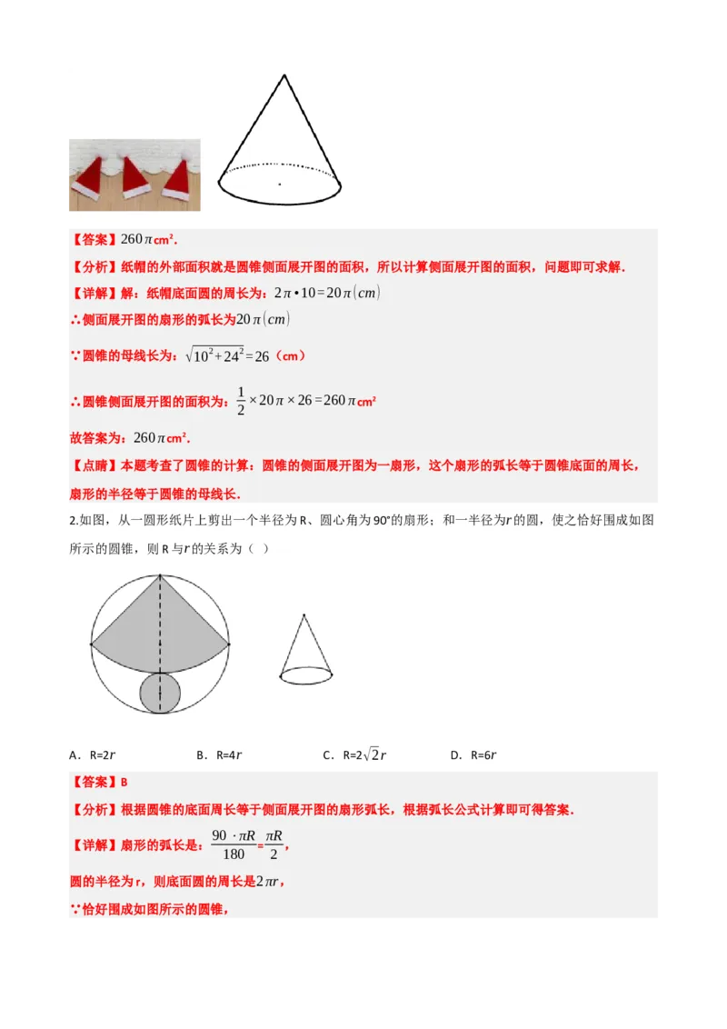 专题28与圆有关的计算（解析版）_中考数学一轮复习word_解析版
