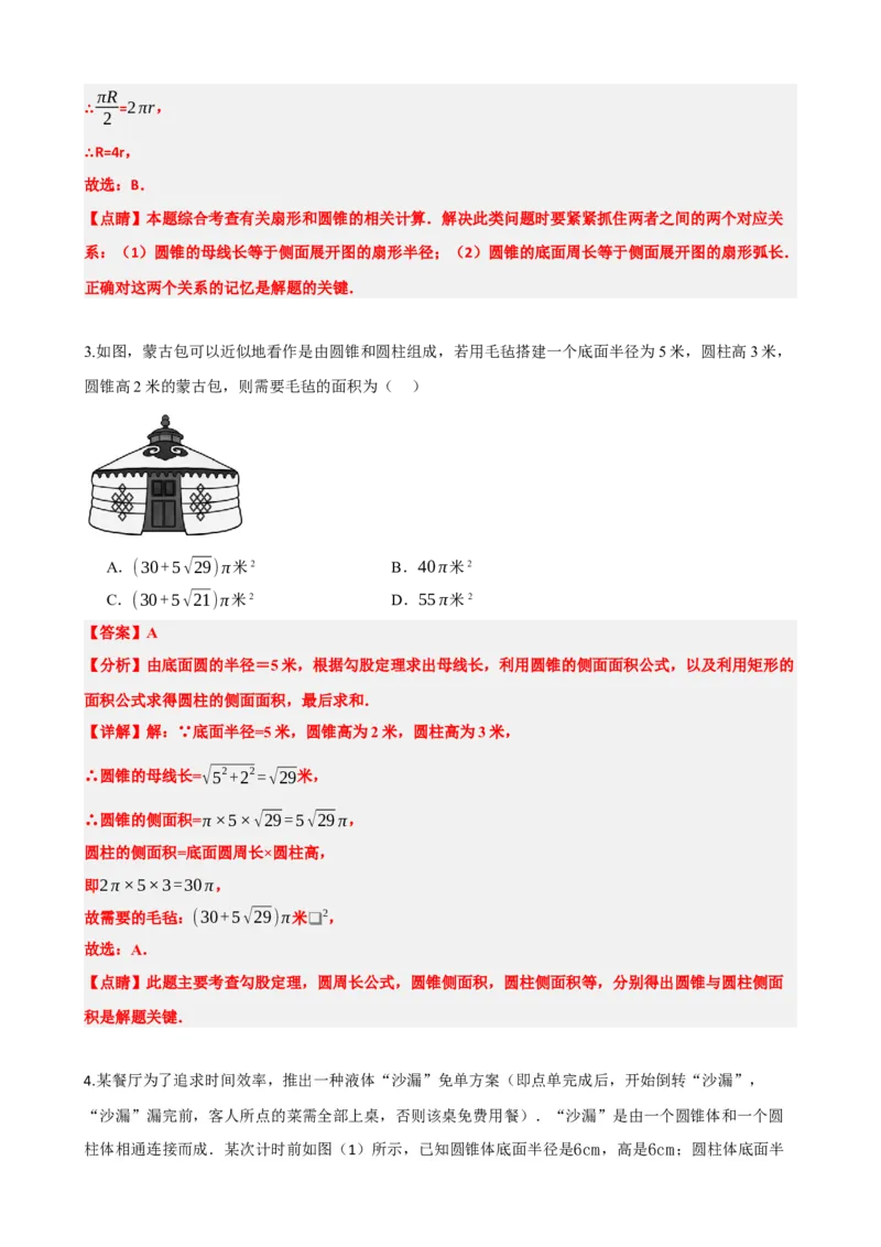 专题28与圆有关的计算（解析版）_中考数学一轮复习word_解析版
