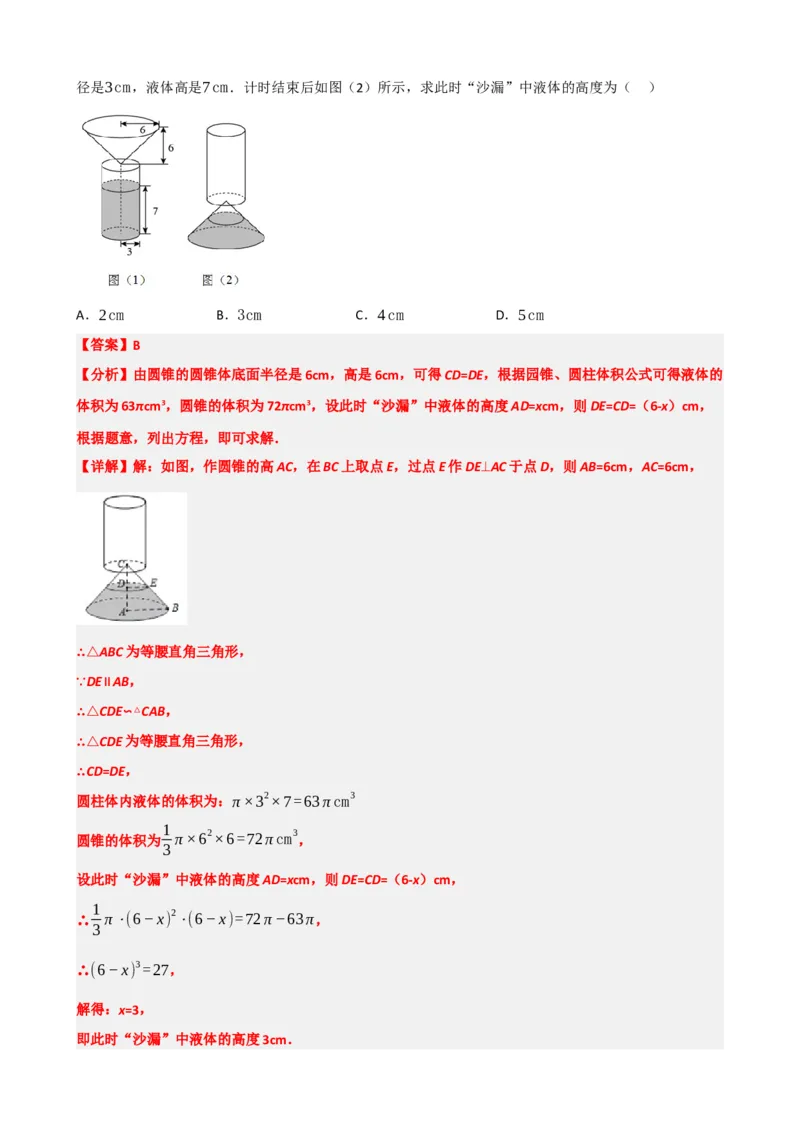 专题28与圆有关的计算（解析版）_中考数学一轮复习word_解析版