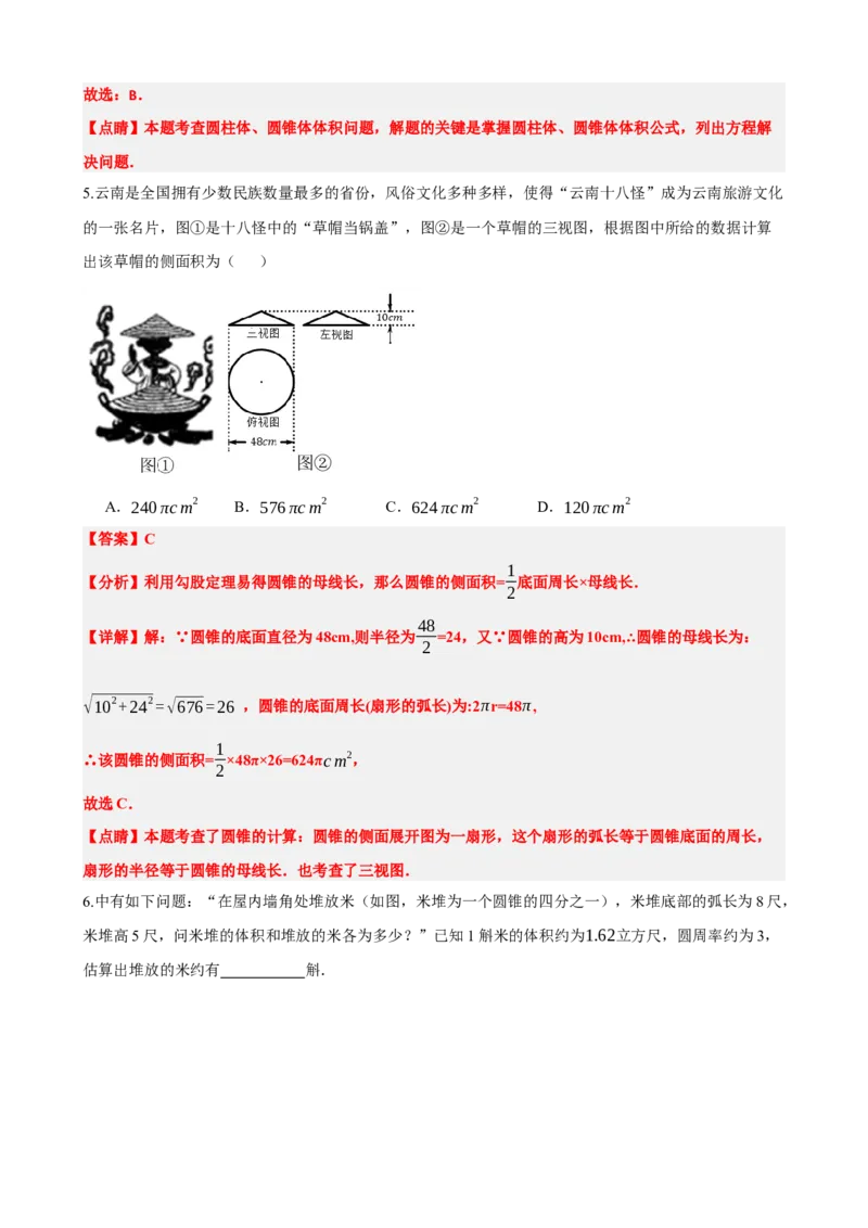 专题28与圆有关的计算（解析版）_中考数学一轮复习word_解析版