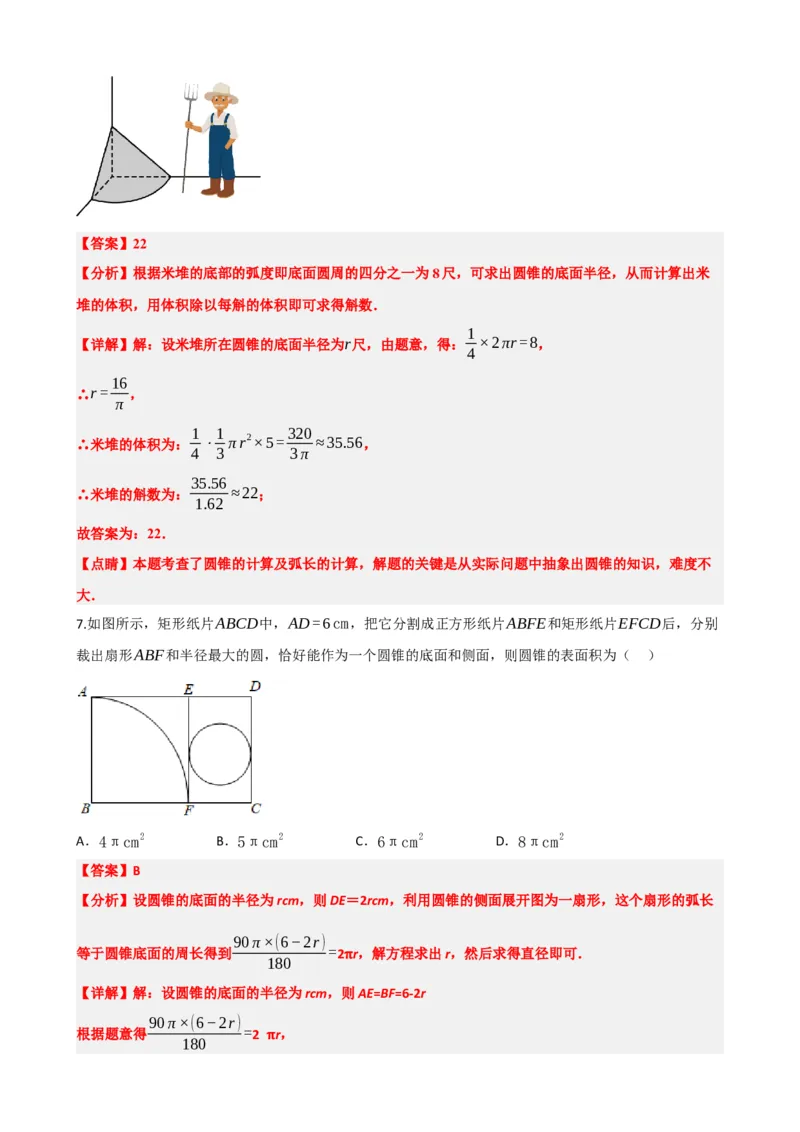 专题28与圆有关的计算（解析版）_中考数学一轮复习word_解析版