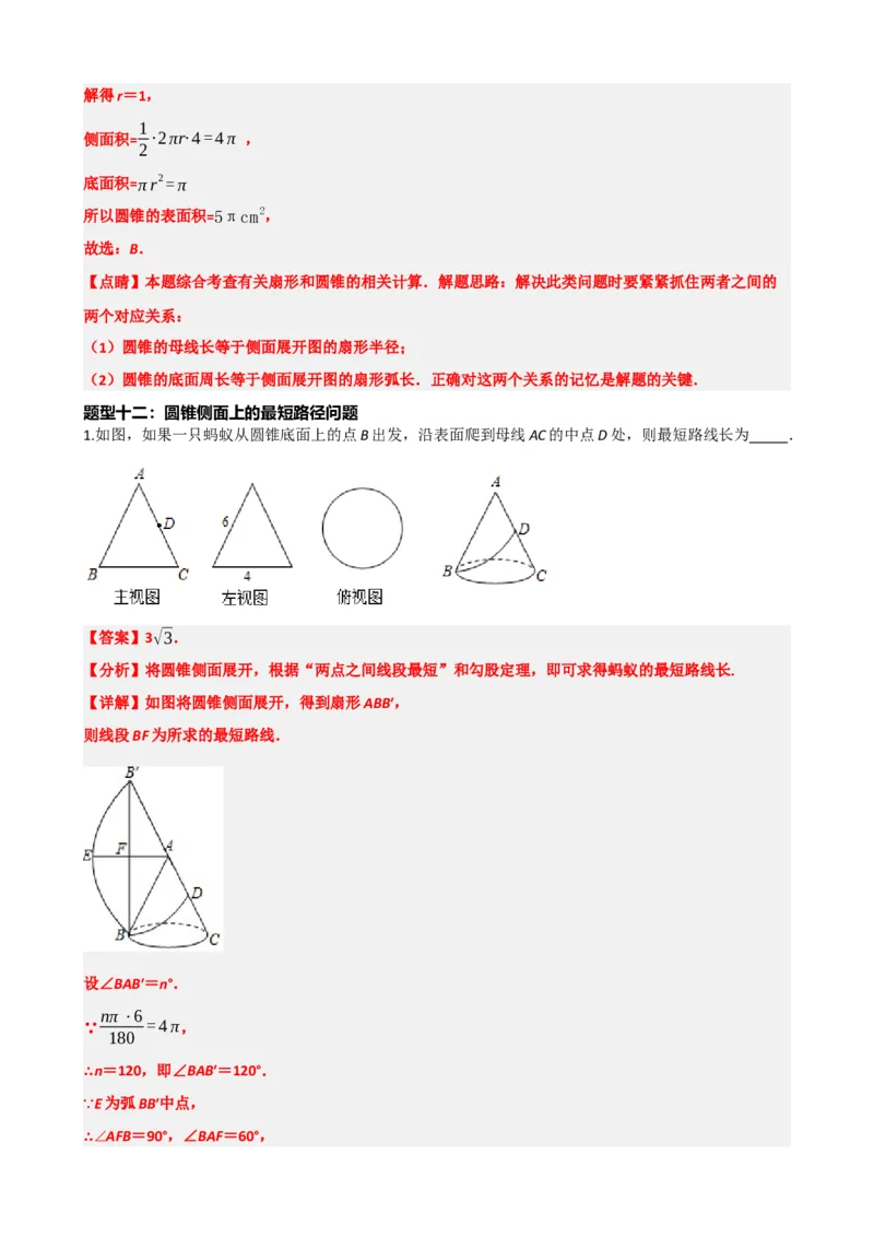 专题28与圆有关的计算（解析版）_中考数学一轮复习word_解析版