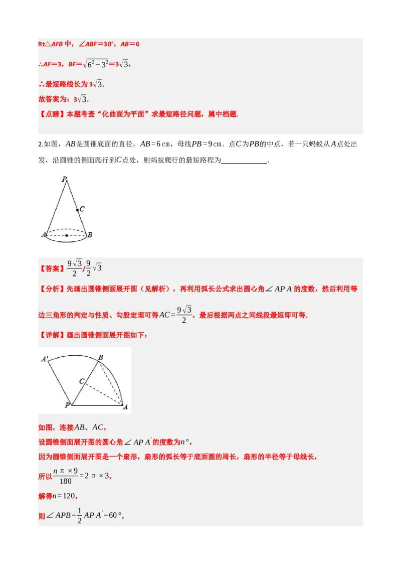 专题28与圆有关的计算（解析版）_中考数学一轮复习word_解析版
