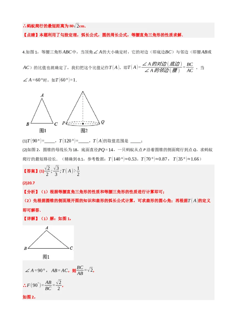 专题28与圆有关的计算（解析版）_中考数学一轮复习word_解析版