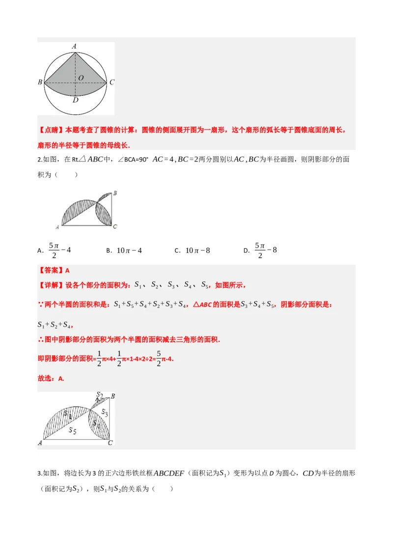 专题28与圆有关的计算（解析版）_中考数学一轮复习word_解析版