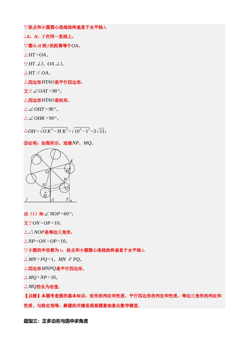 专题28与圆有关的计算（解析版）_中考数学一轮复习word_解析版