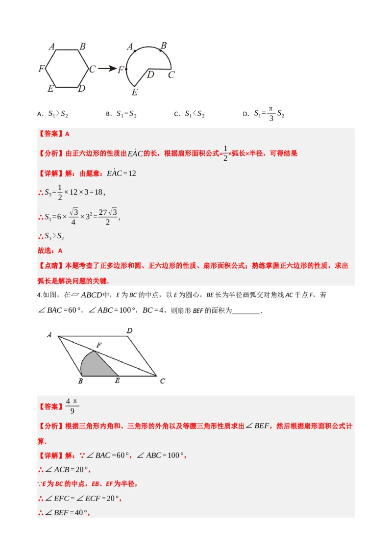 专题28与圆有关的计算（解析版）_中考数学一轮复习word_解析版