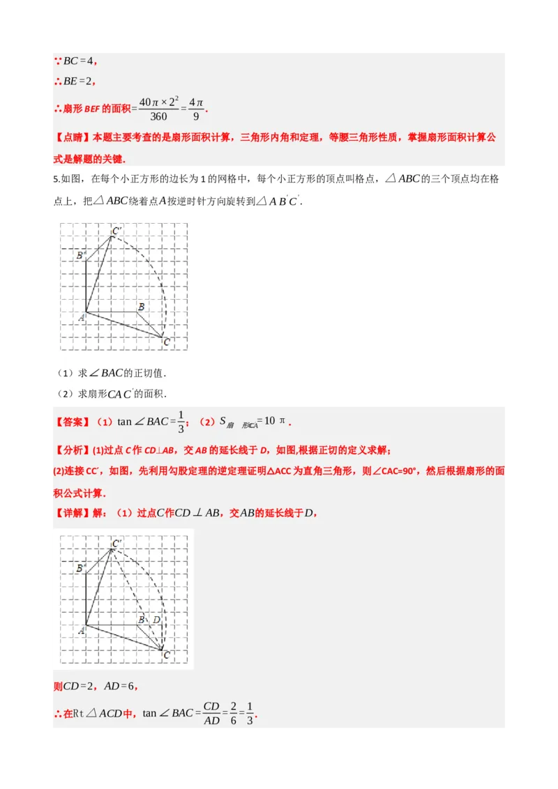 专题28与圆有关的计算（解析版）_中考数学一轮复习word_解析版