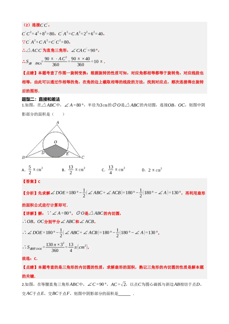 专题28与圆有关的计算（解析版）_中考数学一轮复习word_解析版