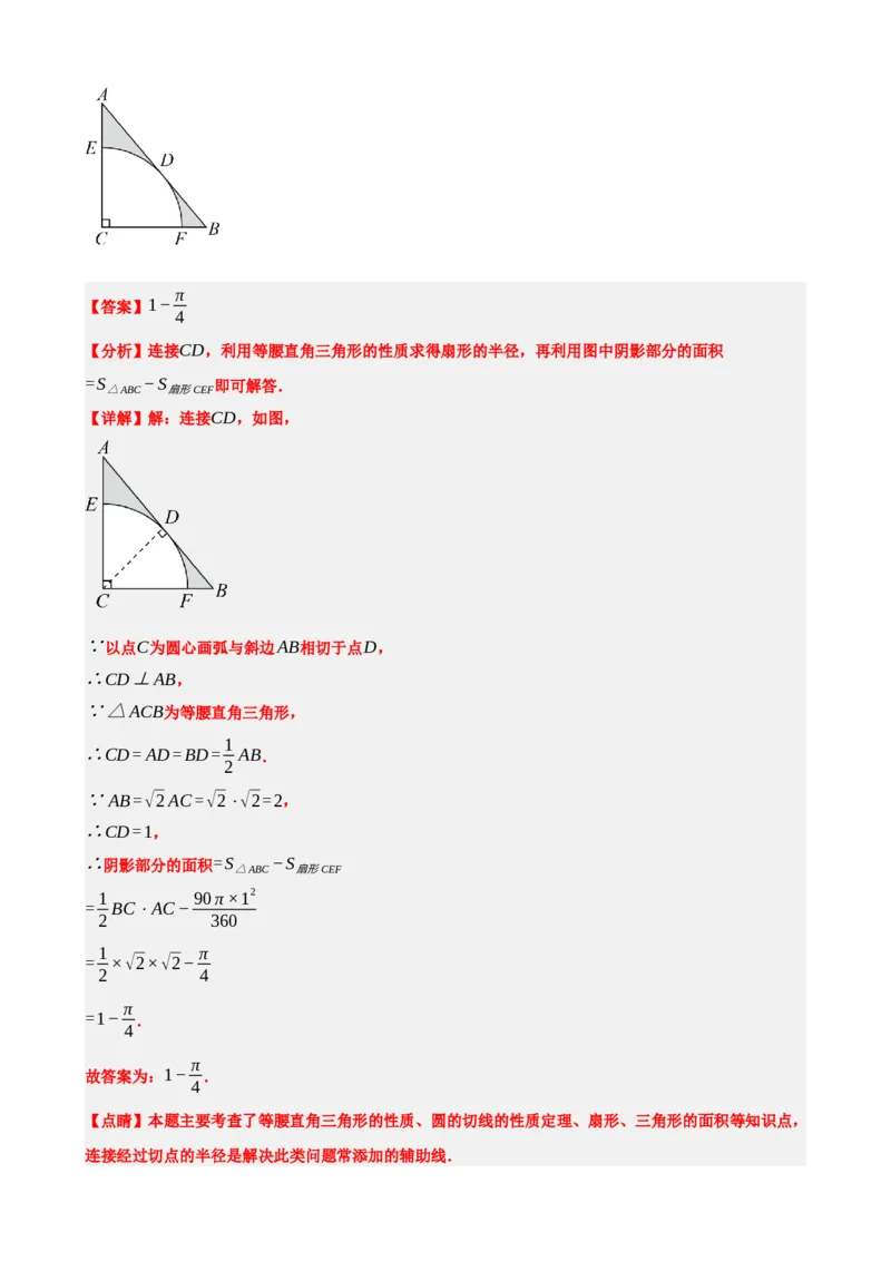 专题28与圆有关的计算（解析版）_中考数学一轮复习word_解析版