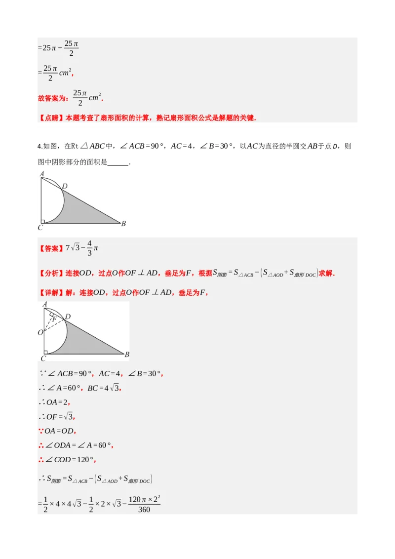 专题28与圆有关的计算（解析版）_中考数学一轮复习word_解析版