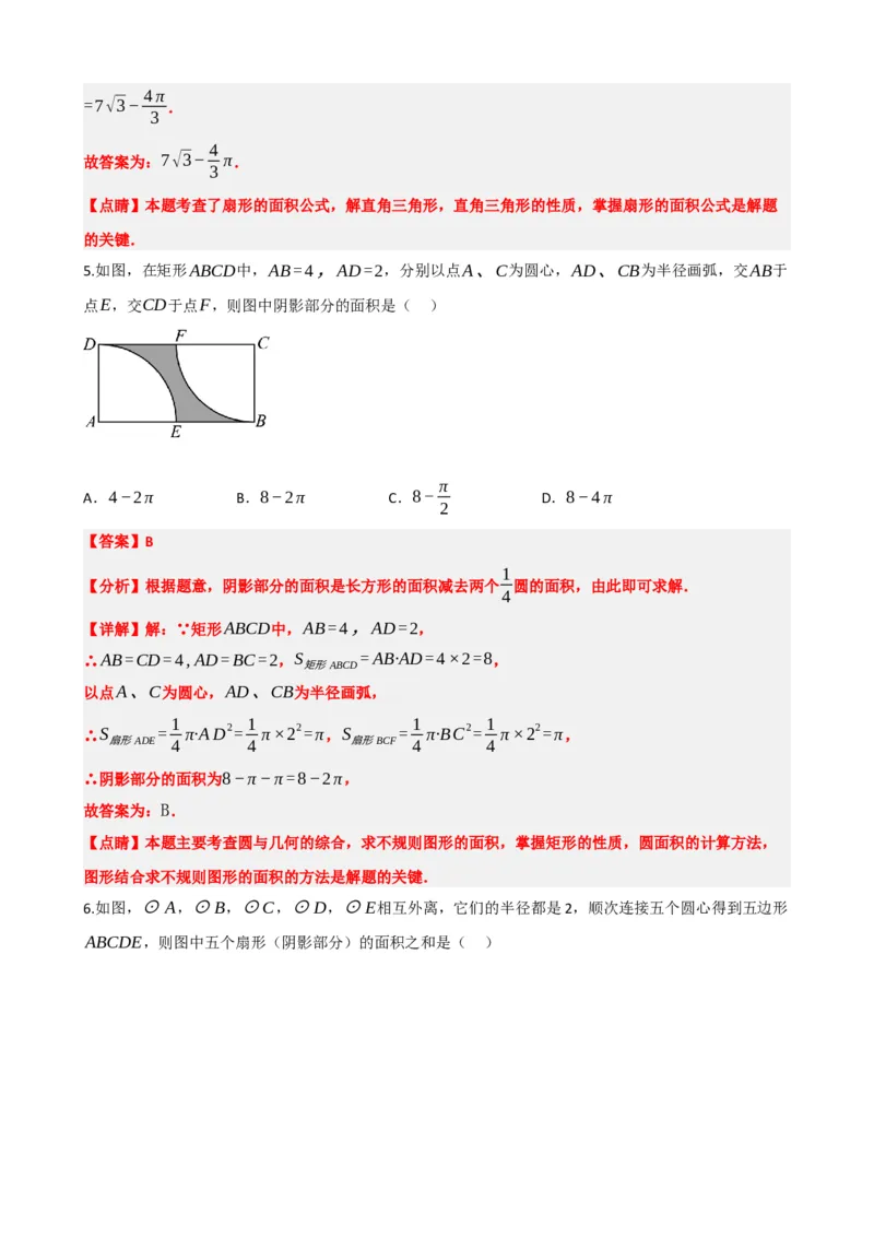 专题28与圆有关的计算（解析版）_中考数学一轮复习word_解析版