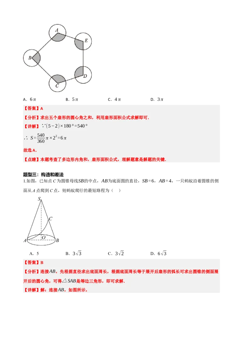 专题28与圆有关的计算（解析版）_中考数学一轮复习word_解析版