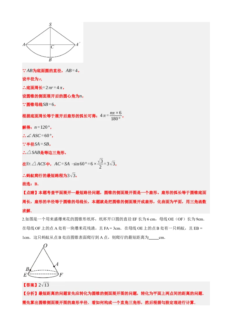 专题28与圆有关的计算（解析版）_中考数学一轮复习word_解析版