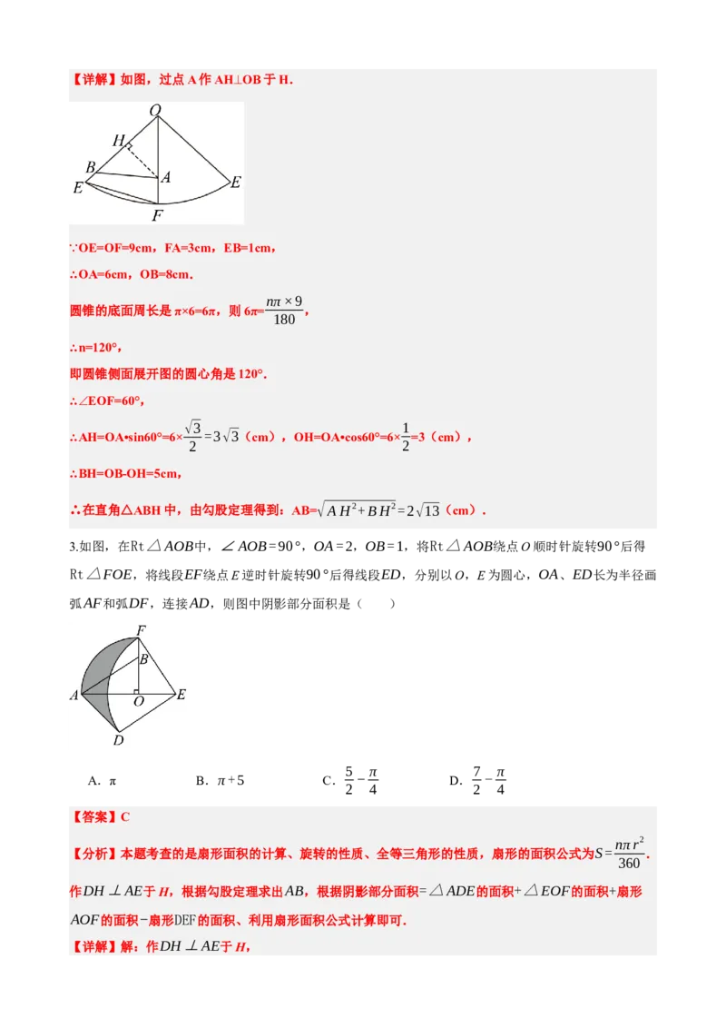 专题28与圆有关的计算（解析版）_中考数学一轮复习word_解析版
