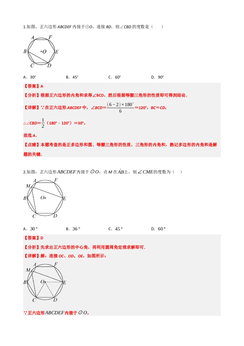 专题28与圆有关的计算（解析版）_中考数学一轮复习word_解析版