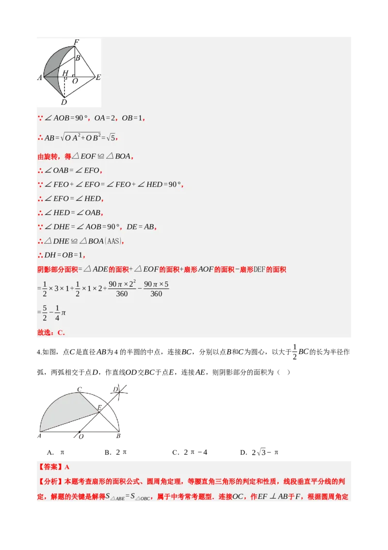 专题28与圆有关的计算（解析版）_中考数学一轮复习word_解析版