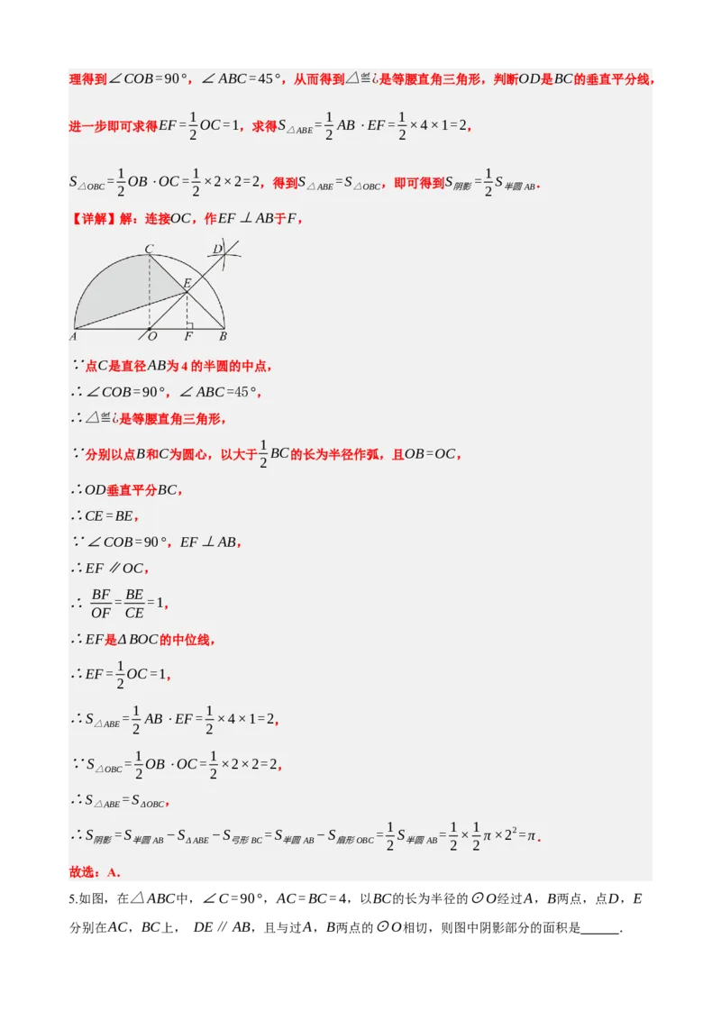 专题28与圆有关的计算（解析版）_中考数学一轮复习word_解析版