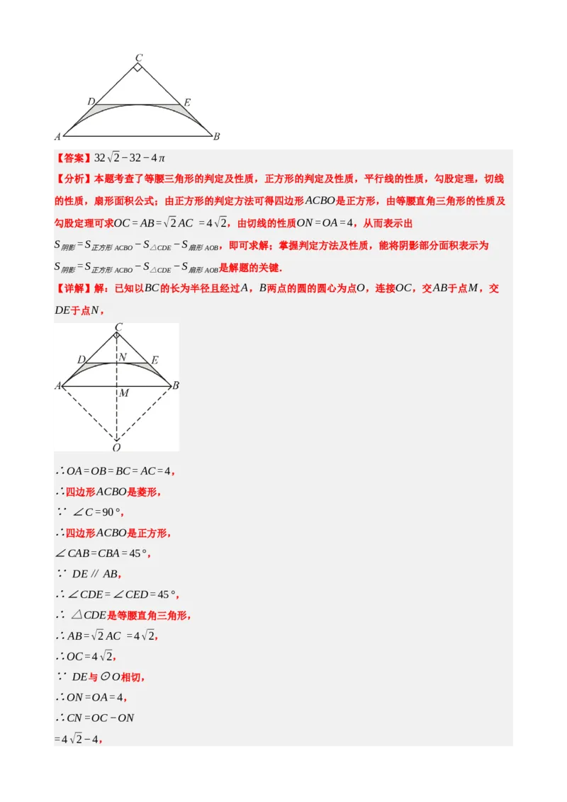 专题28与圆有关的计算（解析版）_中考数学一轮复习word_解析版