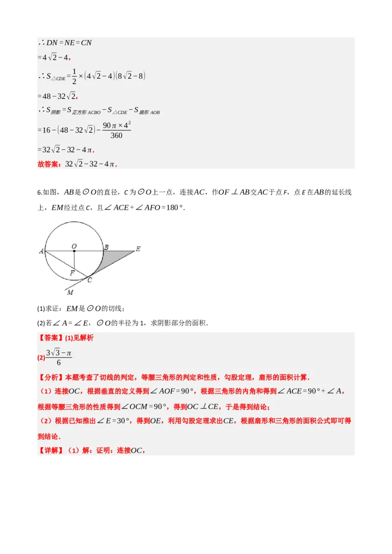专题28与圆有关的计算（解析版）_中考数学一轮复习word_解析版
