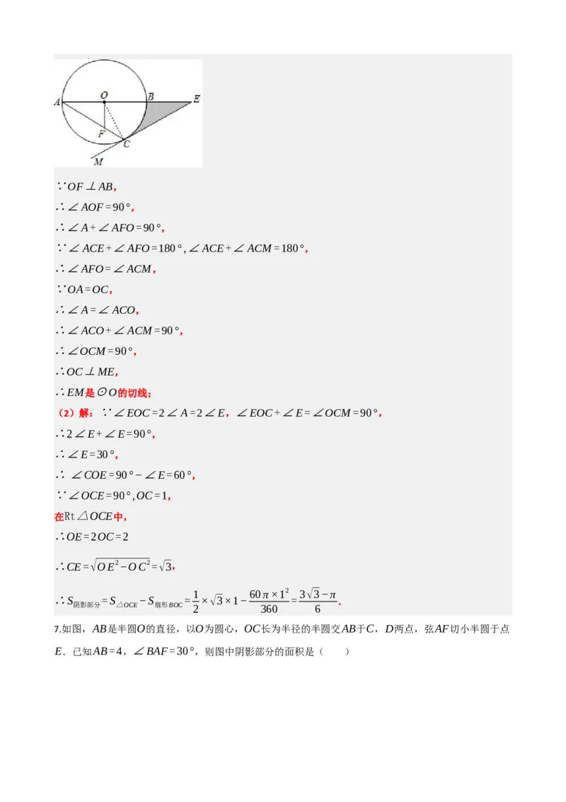 专题28与圆有关的计算（解析版）_中考数学一轮复习word_解析版