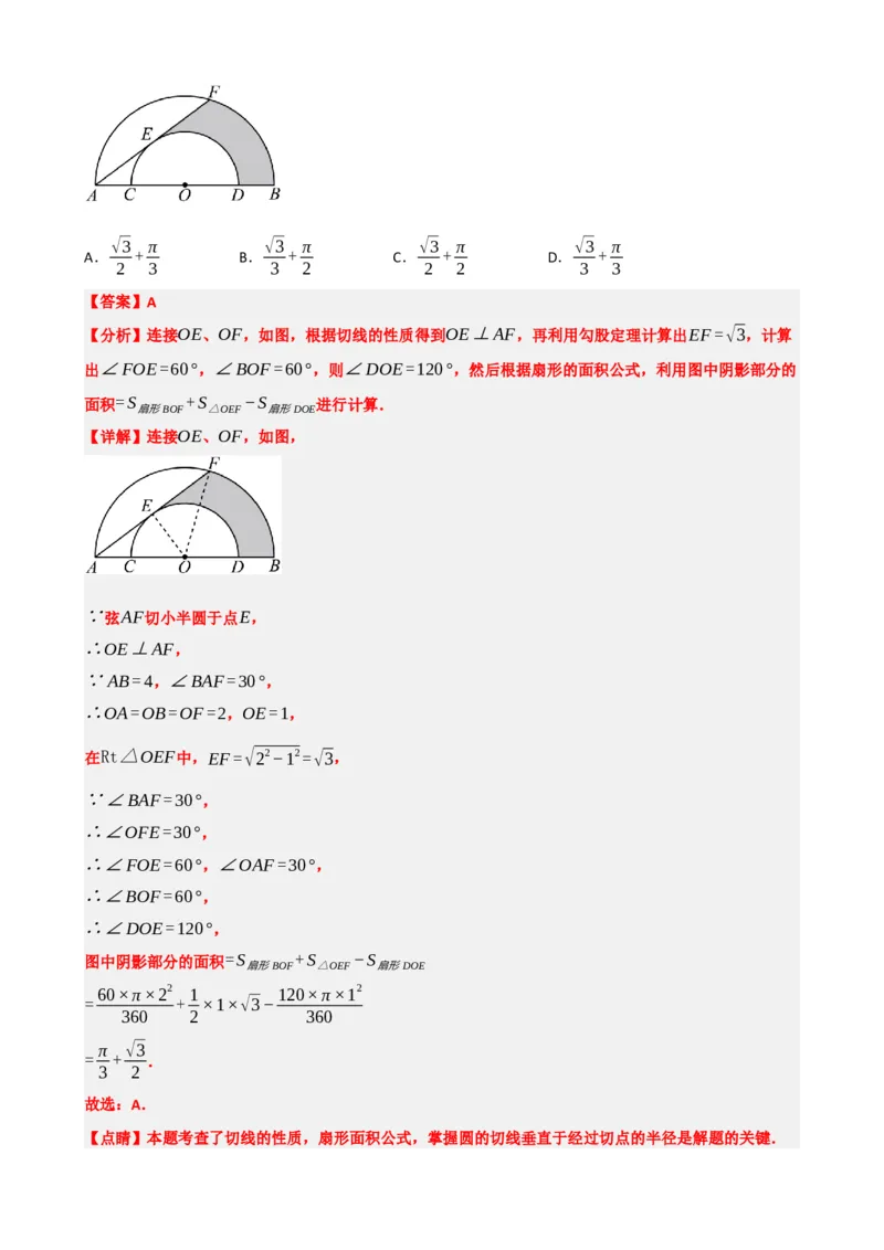 专题28与圆有关的计算（解析版）_中考数学一轮复习word_解析版