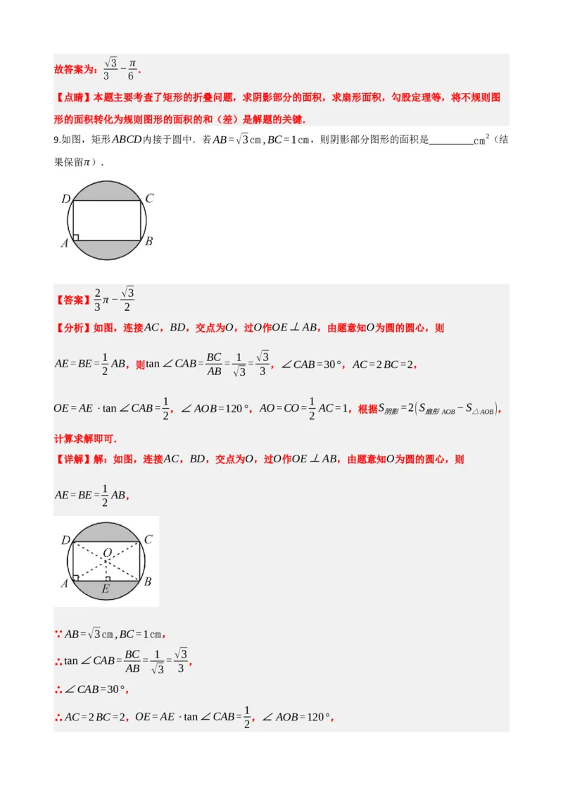 专题28与圆有关的计算（解析版）_中考数学一轮复习word_解析版