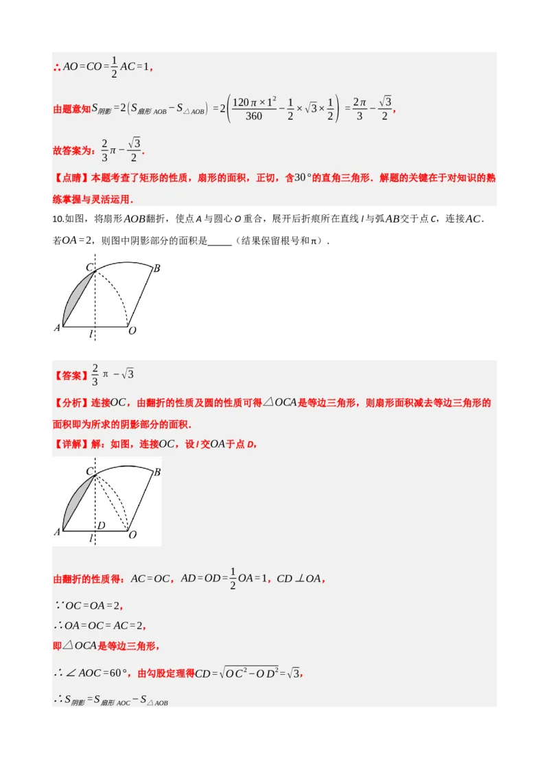 专题28与圆有关的计算（解析版）_中考数学一轮复习word_解析版