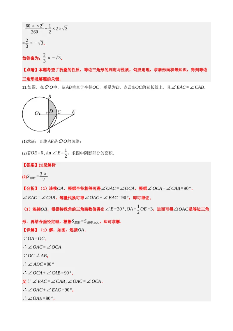 专题28与圆有关的计算（解析版）_中考数学一轮复习word_解析版