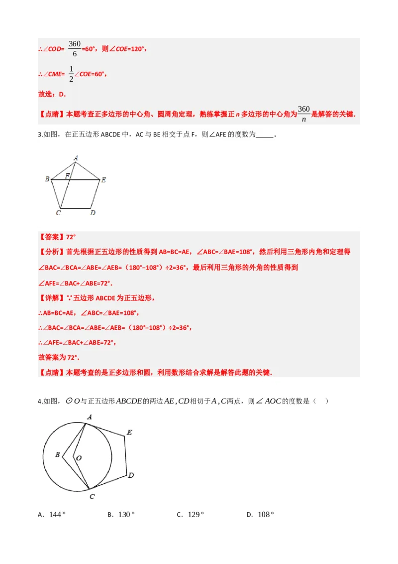 专题28与圆有关的计算（解析版）_中考数学一轮复习word_解析版