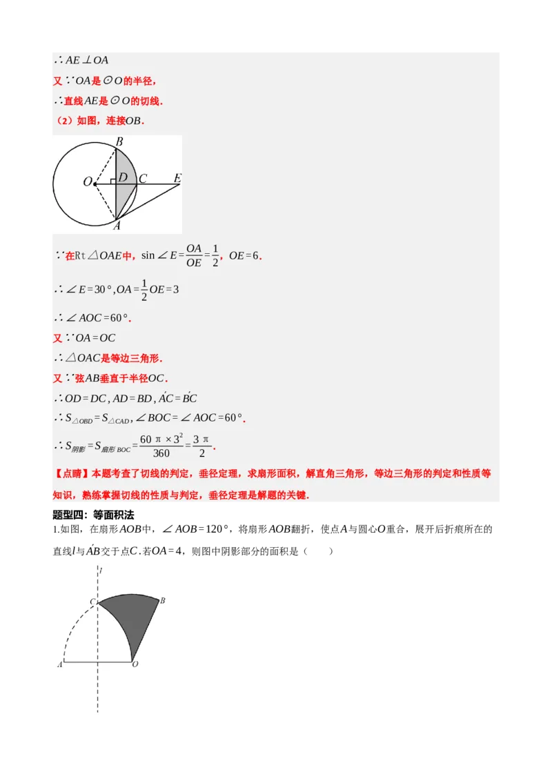 专题28与圆有关的计算（解析版）_中考数学一轮复习word_解析版