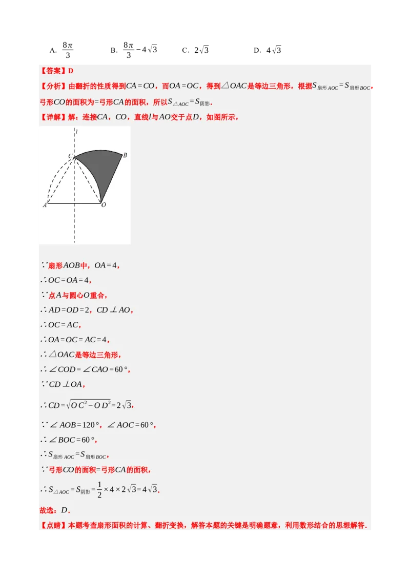 专题28与圆有关的计算（解析版）_中考数学一轮复习word_解析版
