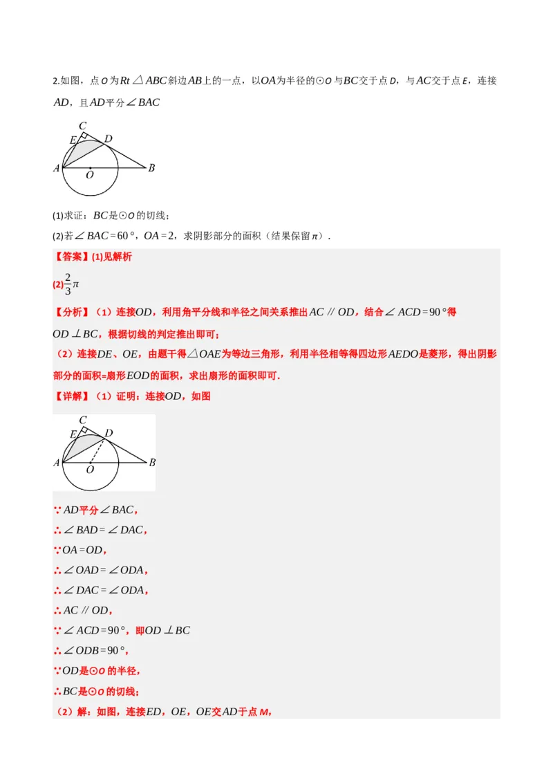 专题28与圆有关的计算（解析版）_中考数学一轮复习word_解析版