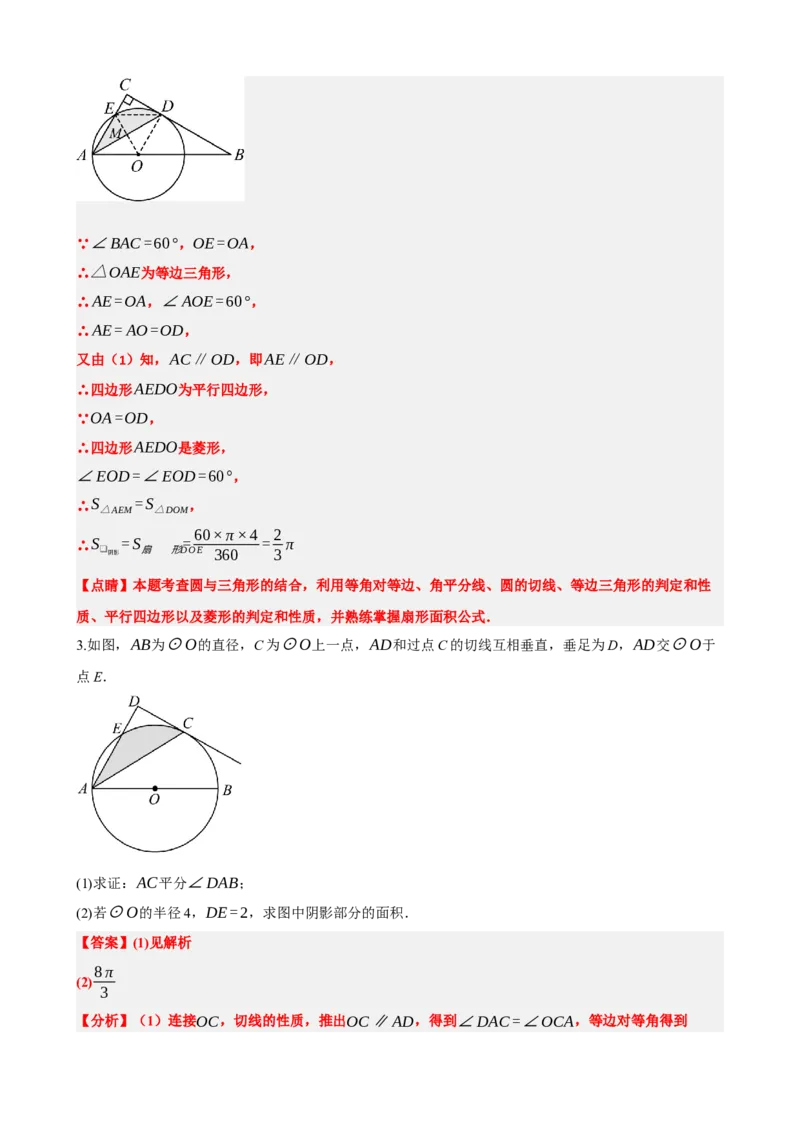 专题28与圆有关的计算（解析版）_中考数学一轮复习word_解析版