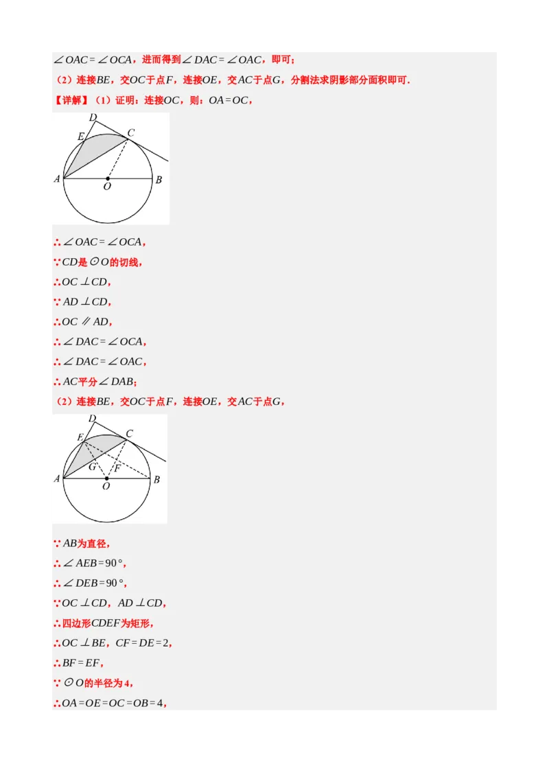 专题28与圆有关的计算（解析版）_中考数学一轮复习word_解析版