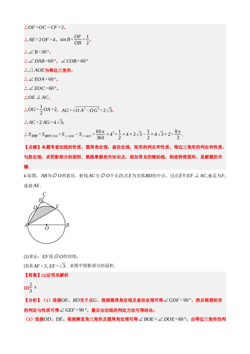 专题28与圆有关的计算（解析版）_中考数学一轮复习word_解析版