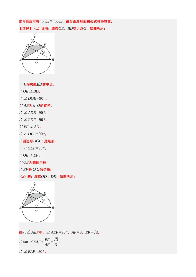 专题28与圆有关的计算（解析版）_中考数学一轮复习word_解析版