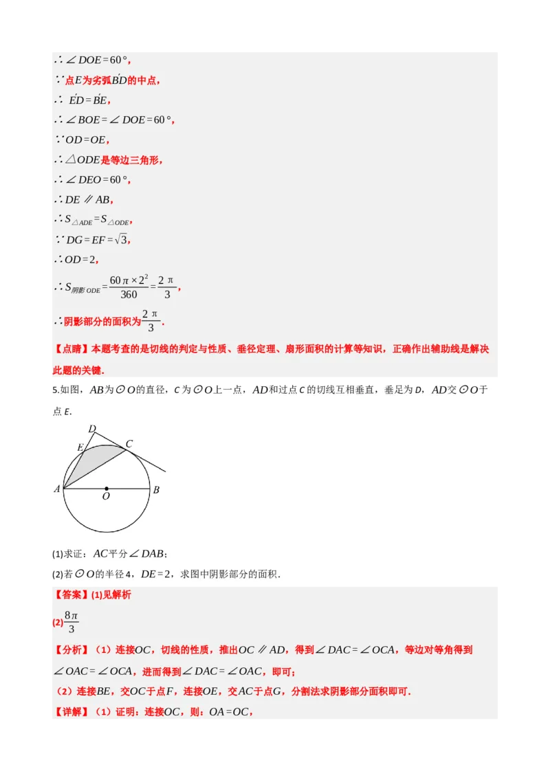 专题28与圆有关的计算（解析版）_中考数学一轮复习word_解析版