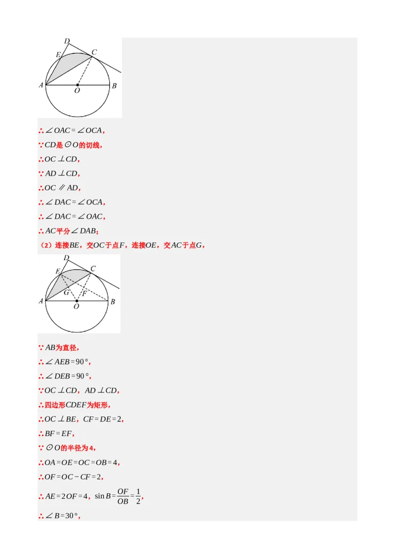 专题28与圆有关的计算（解析版）_中考数学一轮复习word_解析版
